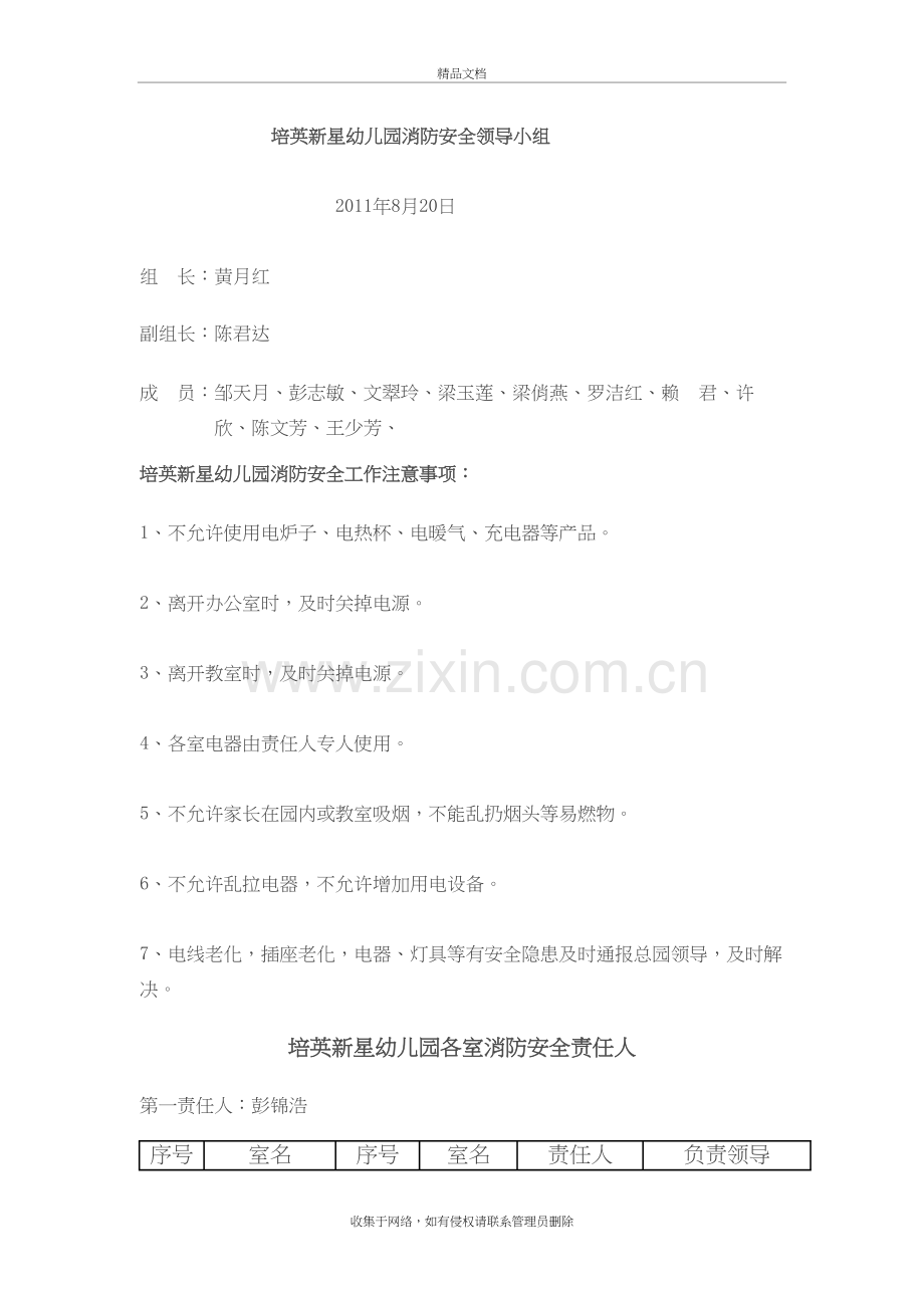 培英新星幼儿园消防安全领导小组资料.doc_第2页