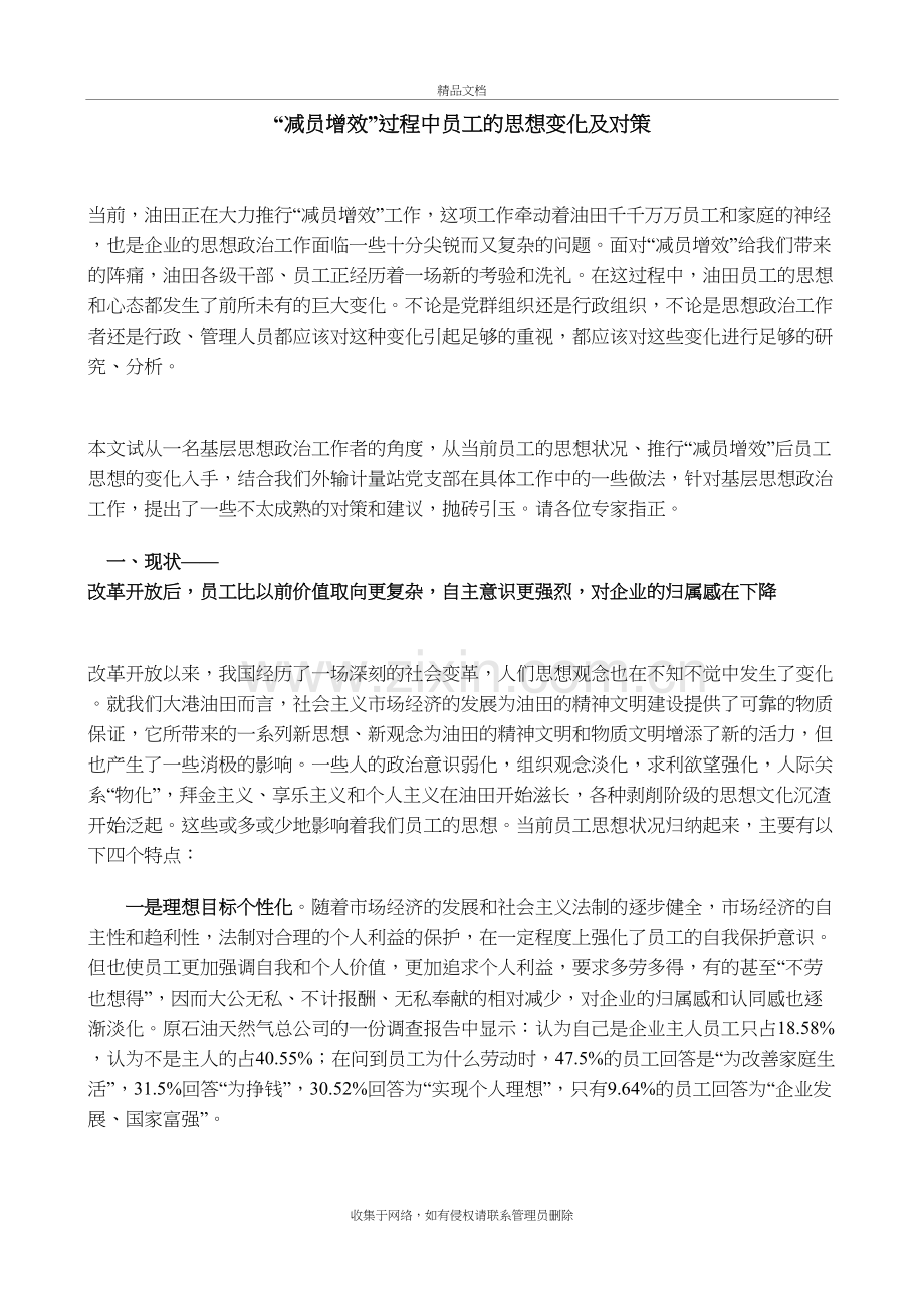 减员分流文章1.doc_第2页