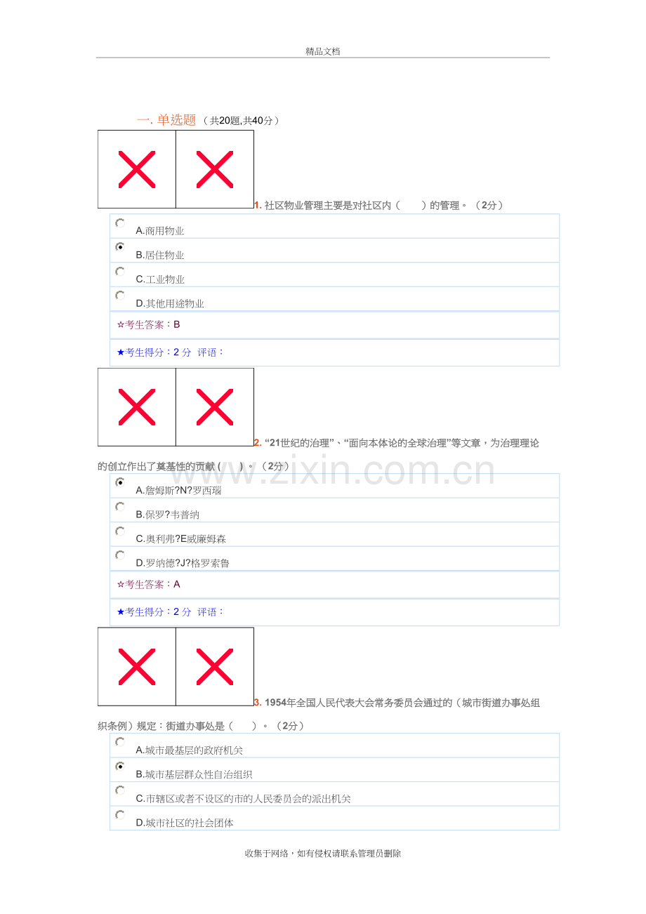 社区治理答案讲课教案.doc_第2页