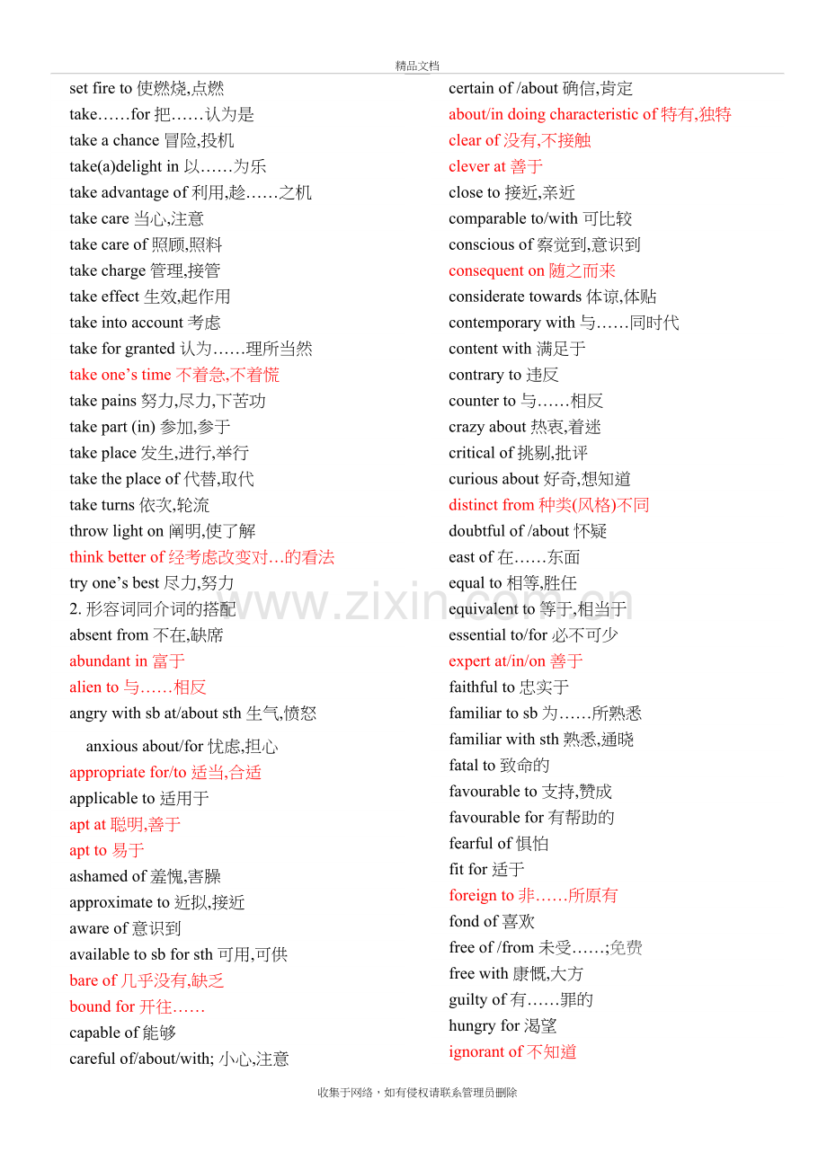 专四常见短语搭配教学内容.doc_第3页