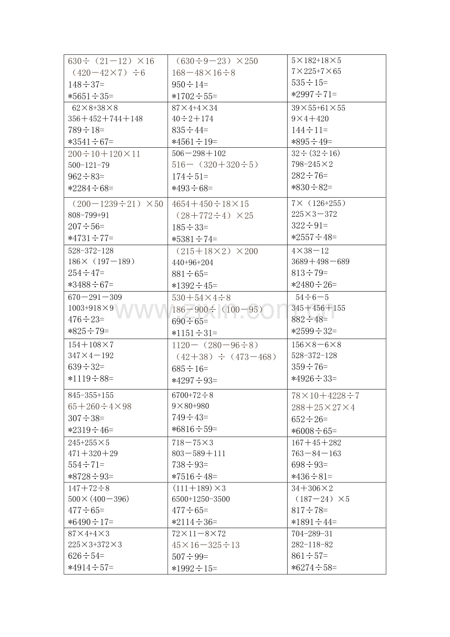 小学四年级上递等式、竖式计算资料.doc_第1页