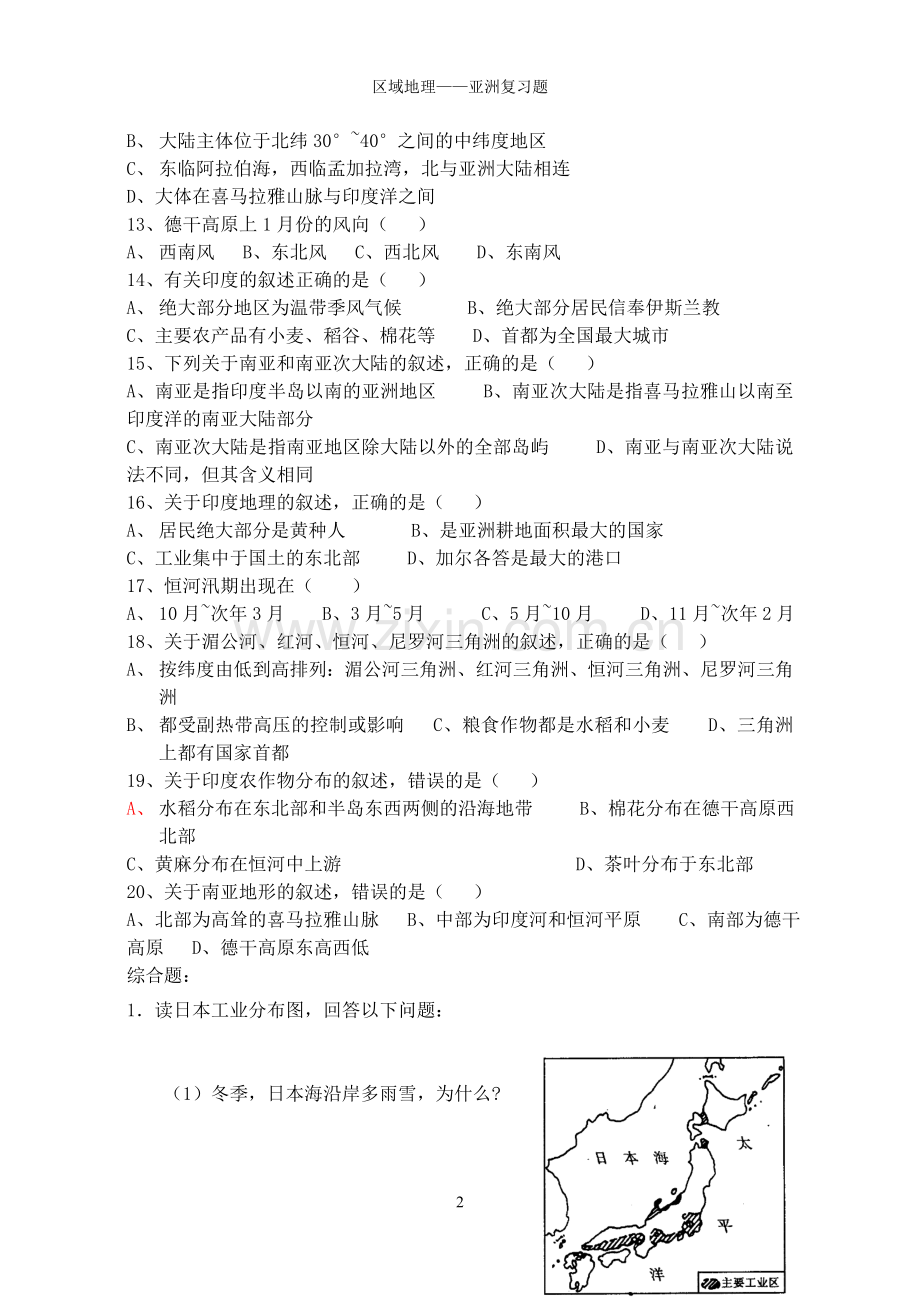 区域地理亚洲练习题讲课教案.doc_第2页