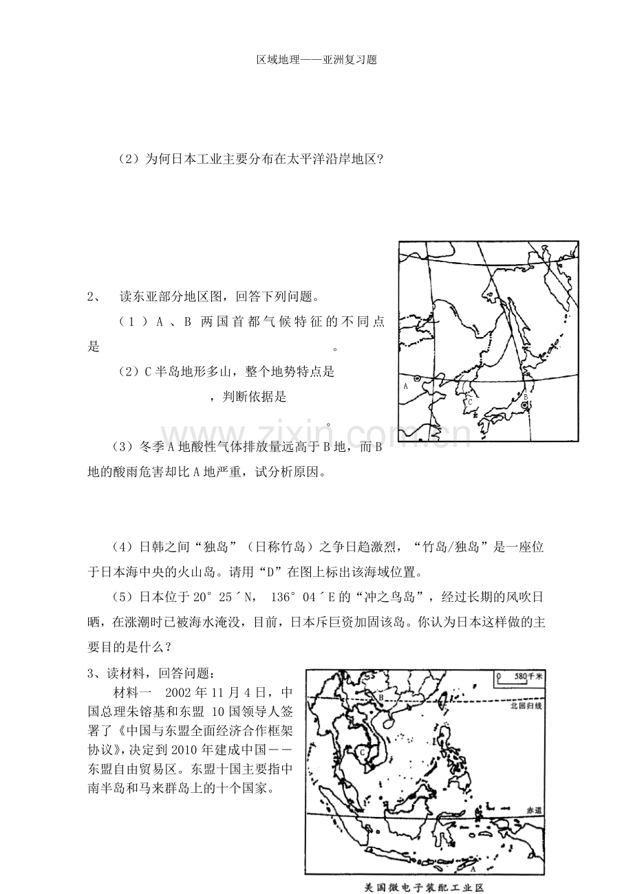 区域地理亚洲练习题讲课教案.doc_第3页