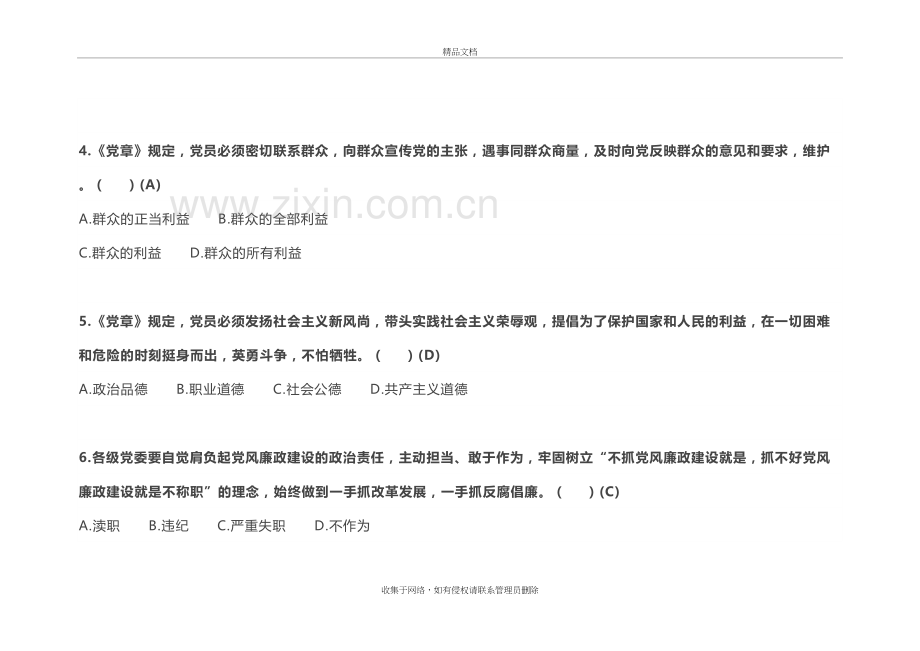 2018年廉政考试试题及答案讲课稿.doc_第3页