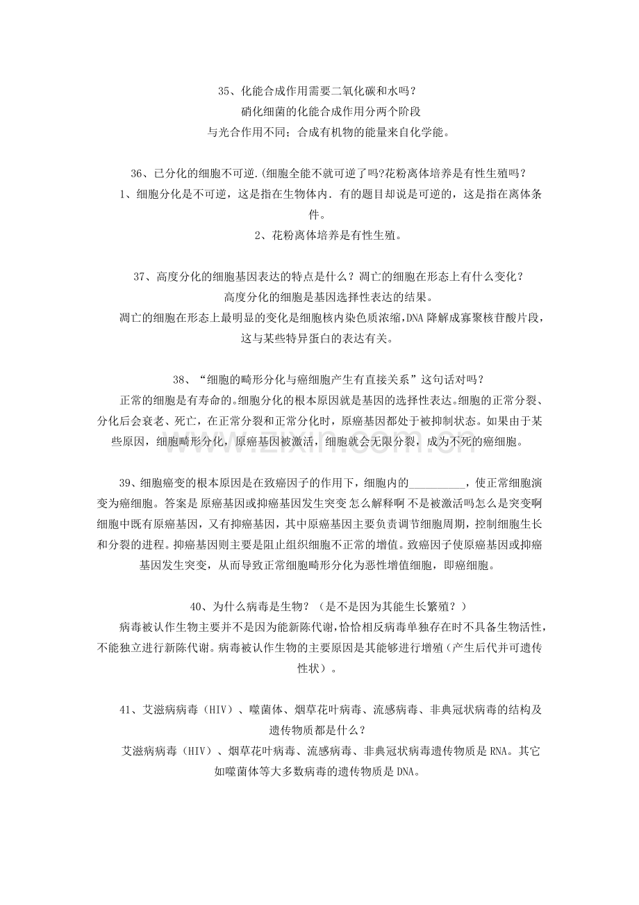 高中生物必修一常见易错题集锦教学提纲.doc_第1页