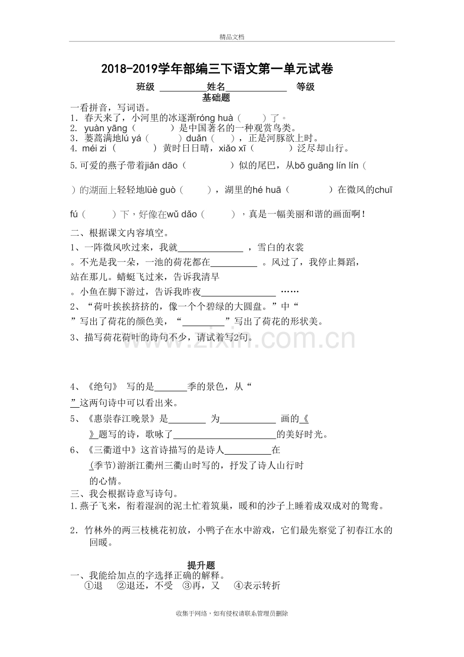 2019部编三下语文第一单元试卷讲课教案.doc_第2页