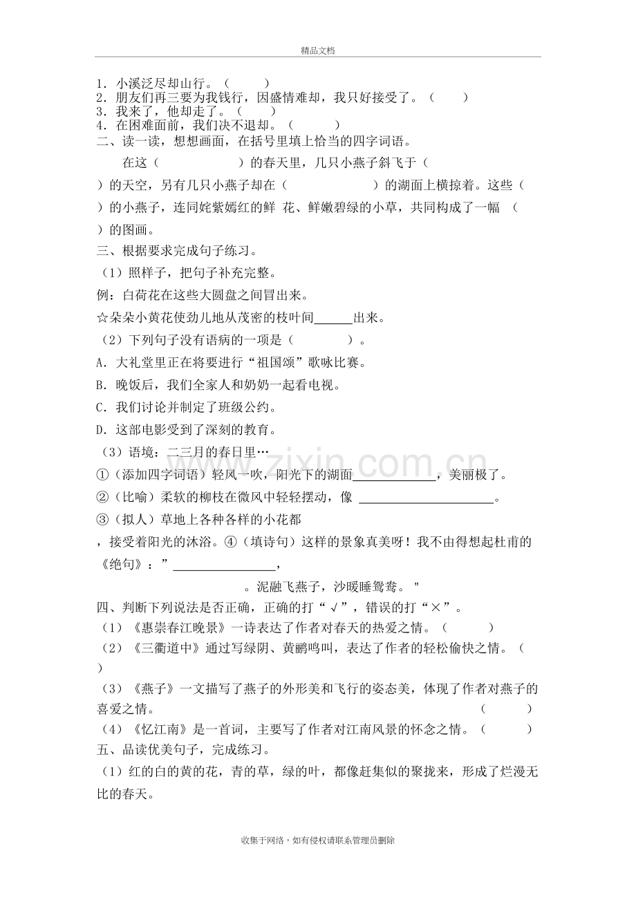 2019部编三下语文第一单元试卷讲课教案.doc_第3页