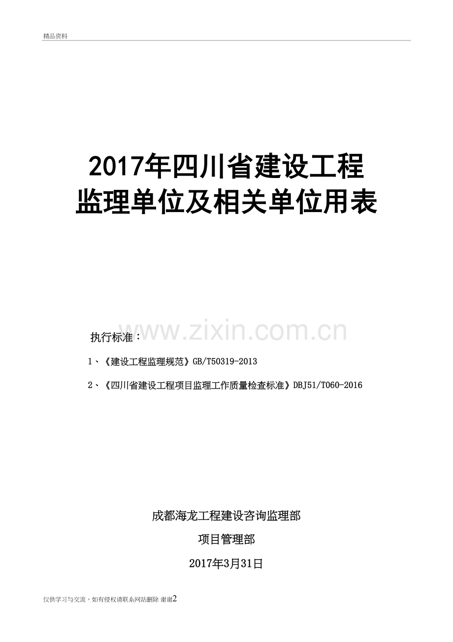 四川省建设工程监理用表培训资料.doc_第2页