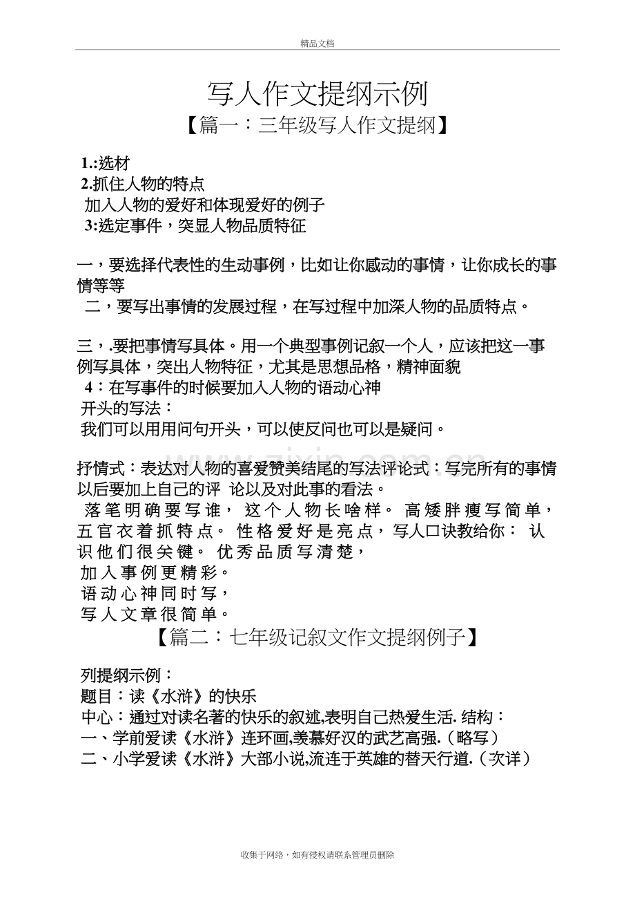 写人作文提纲示例教学文案.docx_第2页