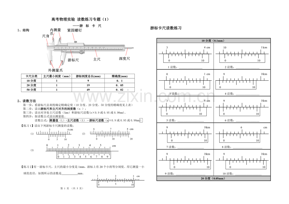 高中物理读数练习学习资料.doc_第1页