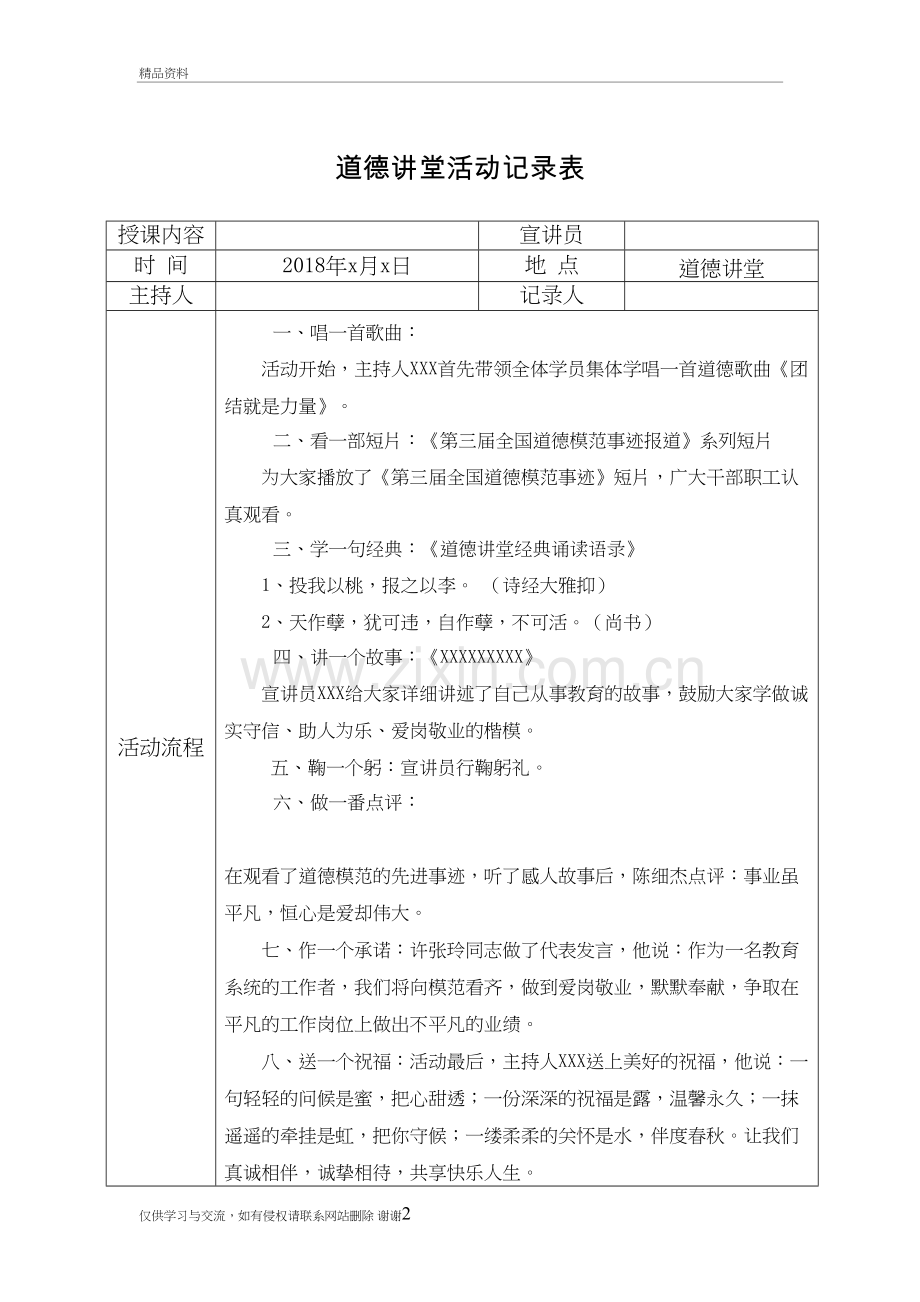 2018年度道德讲堂活动记录表(10堂)教学内容.doc_第2页