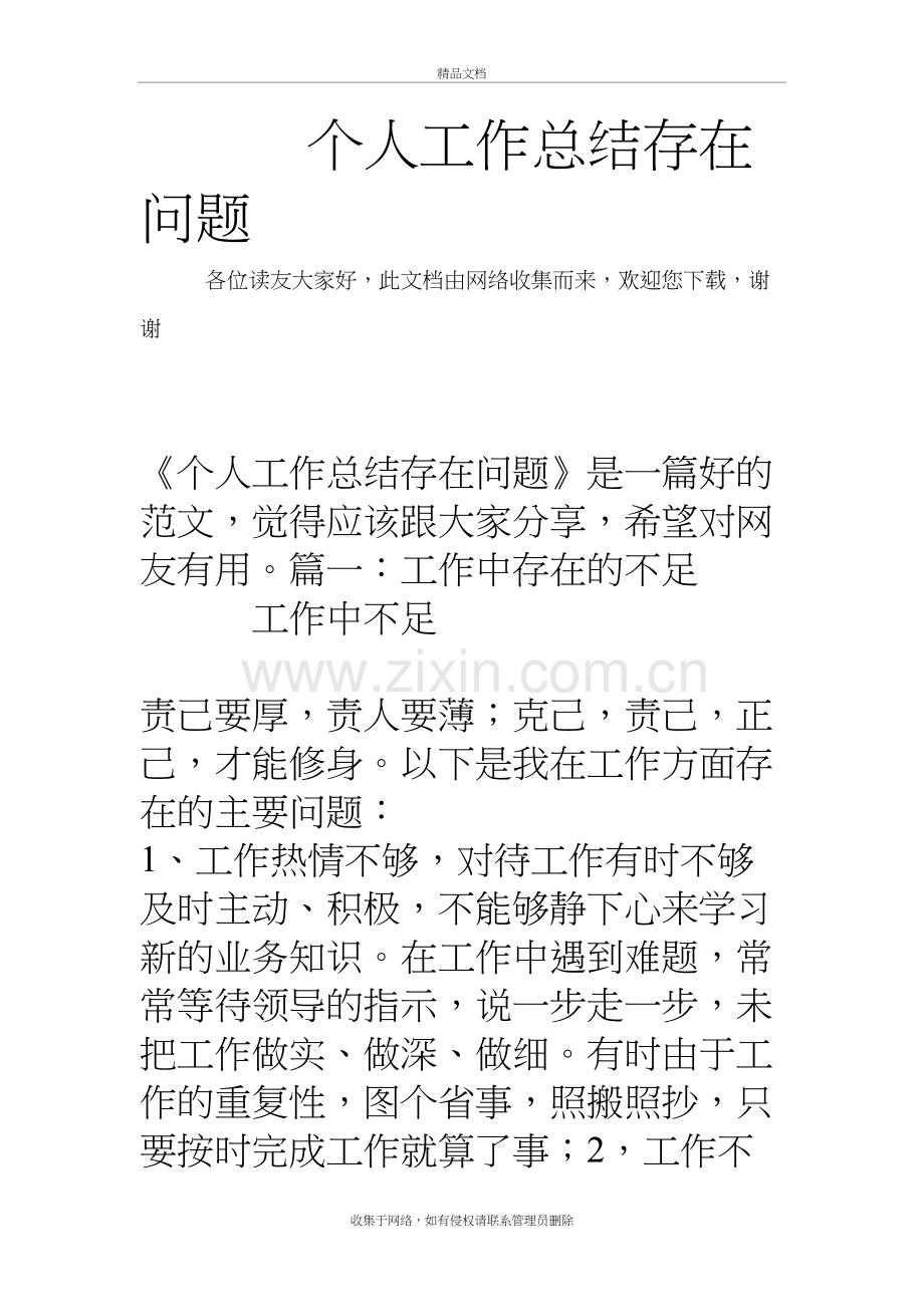 个人工作总结存在问题教学内容.doc_第2页