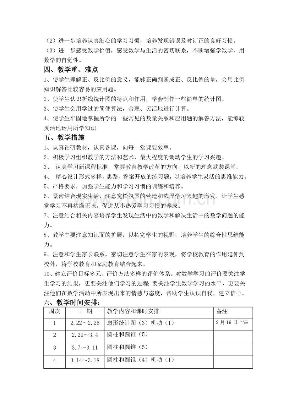 苏教版小学数学六年级下册教学计划(含教学进度)教学文案.doc_第3页