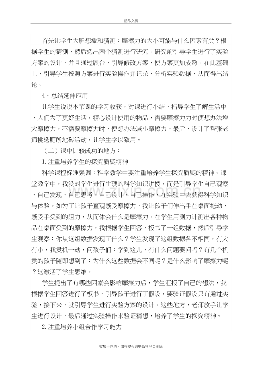 运动与摩擦力---教学反思讲课稿.doc_第3页