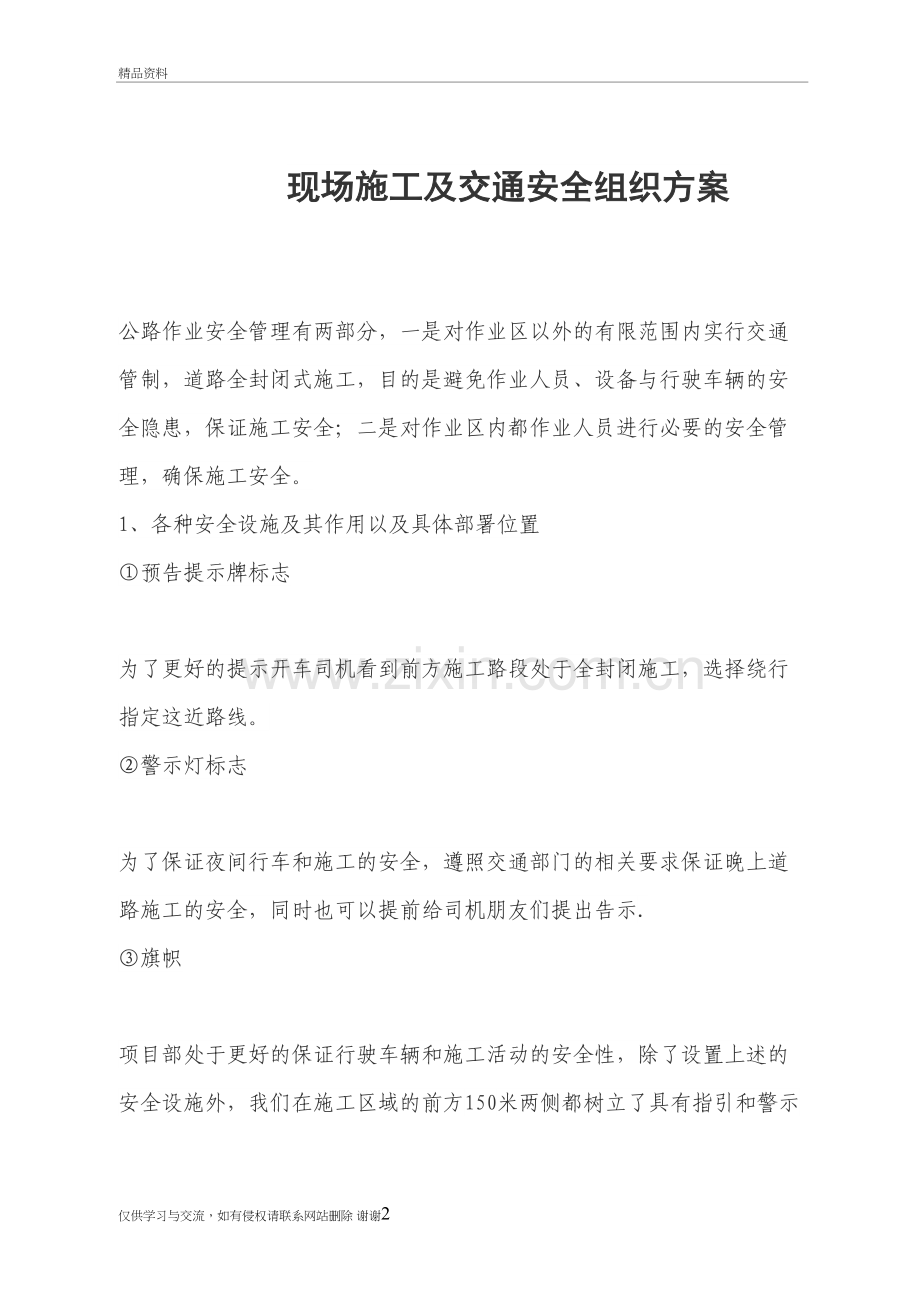 现场施工及交通安全组织方案复习课程.doc_第2页