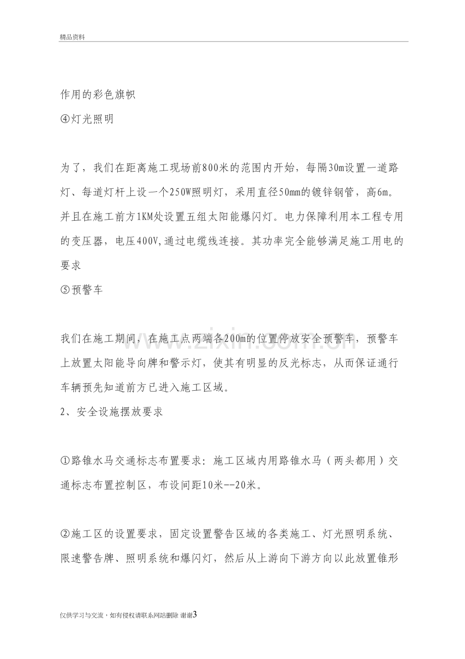 现场施工及交通安全组织方案复习课程.doc_第3页