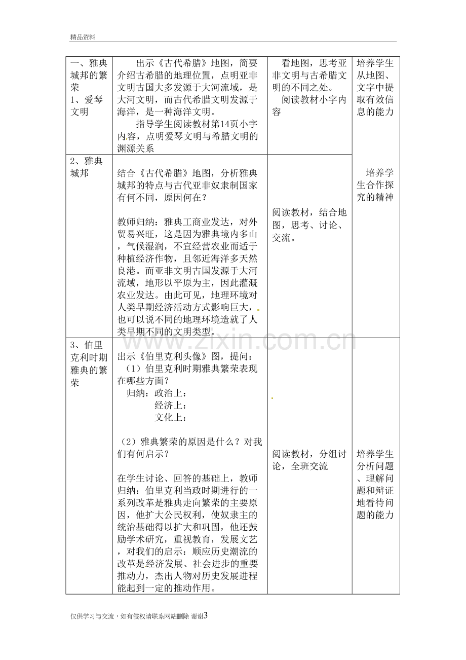 人教版九年级历史上册：第3课《西方文明之源》教案培训讲学.doc_第3页