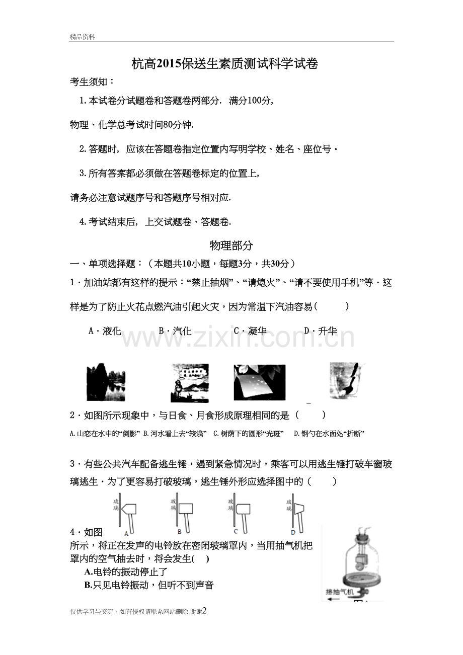 2018杭高保送生招生测试-科学试卷备课讲稿.doc_第2页