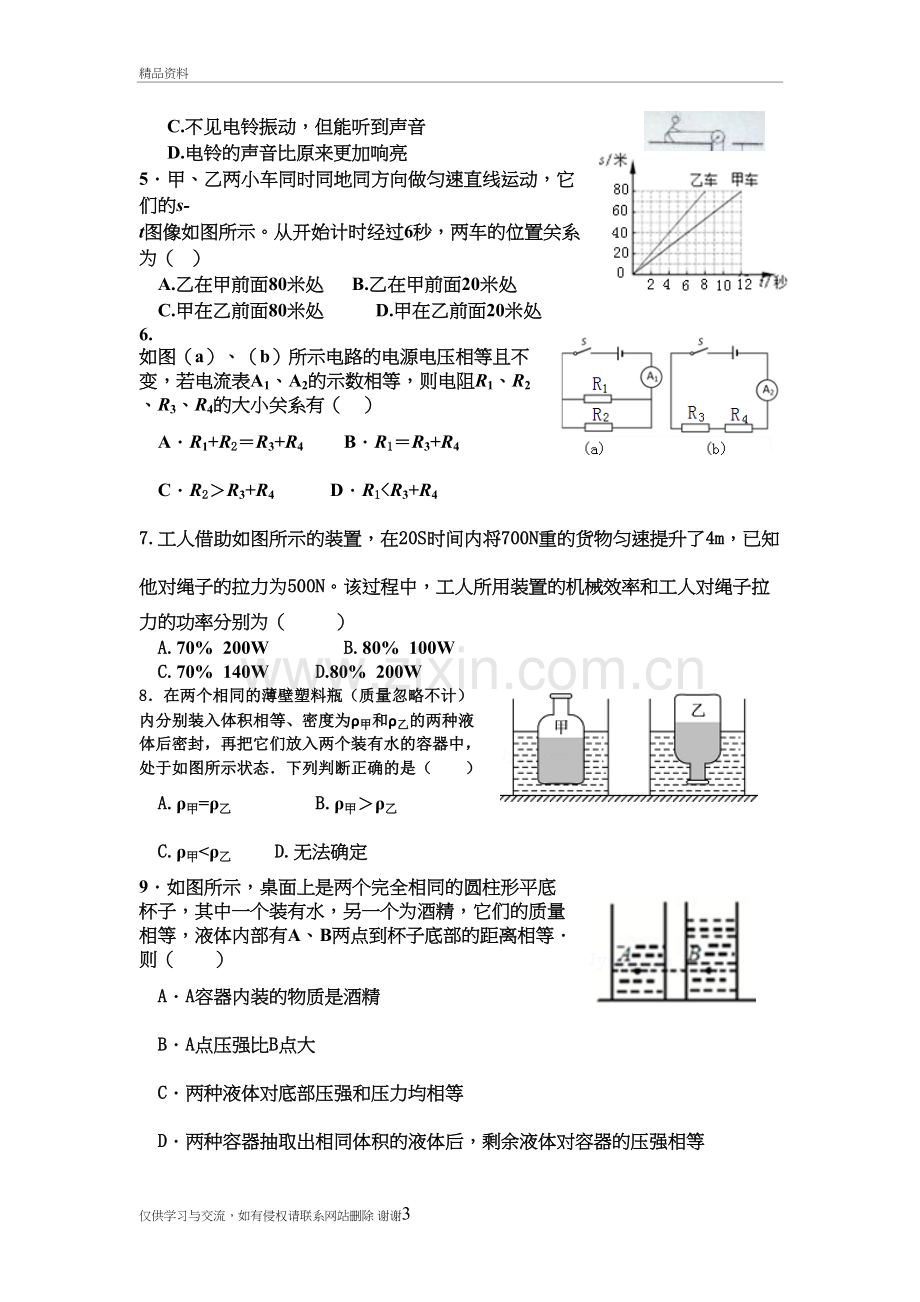 2018杭高保送生招生测试-科学试卷备课讲稿.doc_第3页