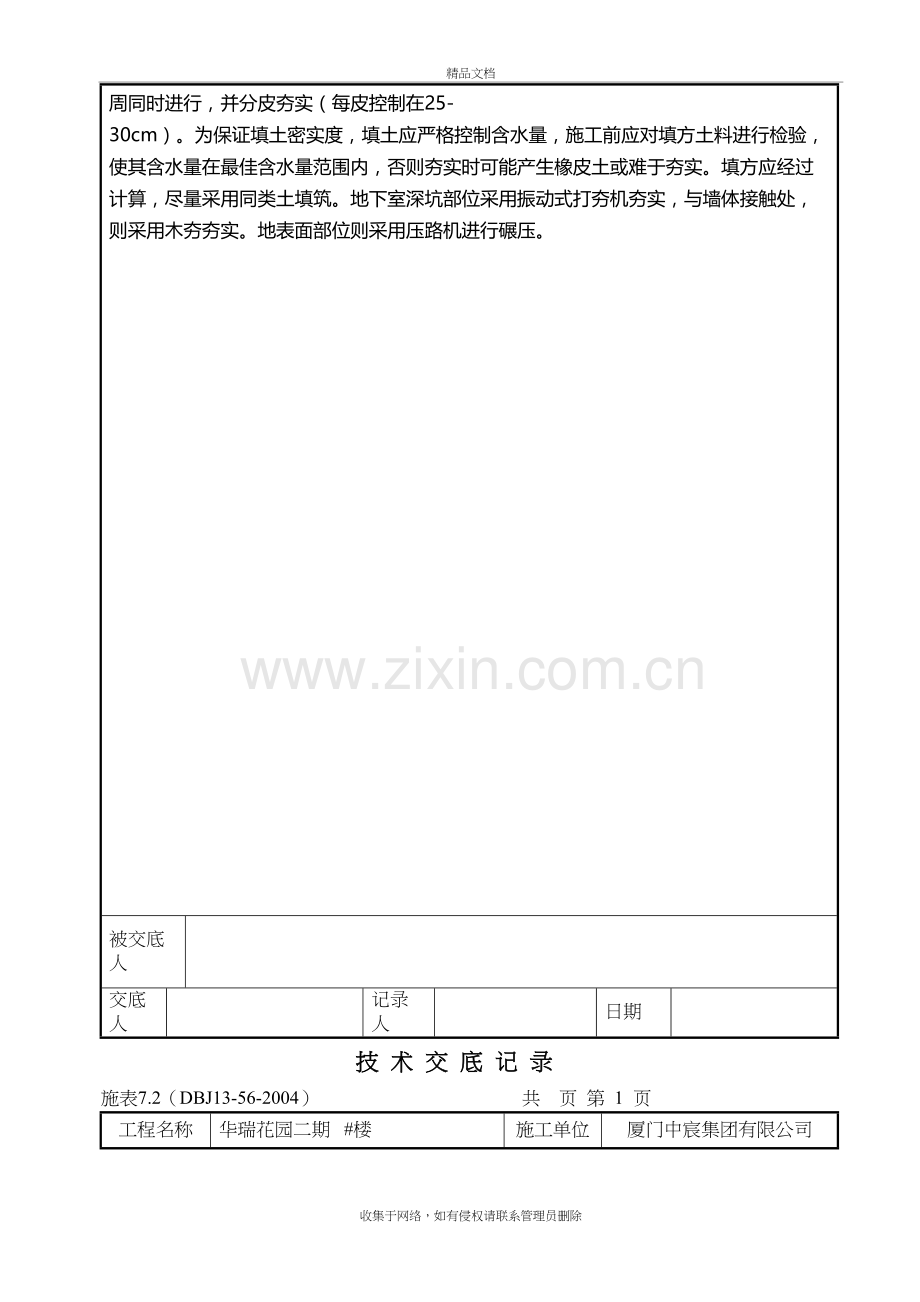 主体施工技术交底教学提纲.doc_第3页