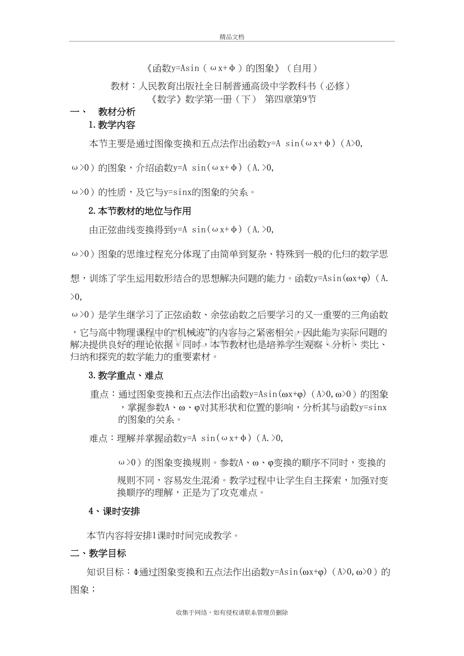 高中数学教案--精华教案资料.doc_第2页