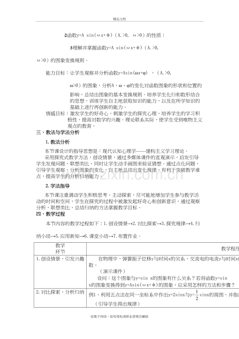 高中数学教案--精华教案资料.doc_第3页