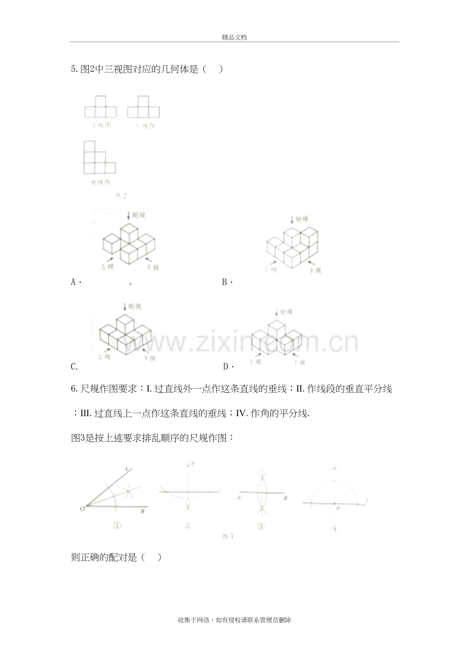 2018年河北省中考数学试卷-(WORD版-含答案)教学内容.doc_第3页