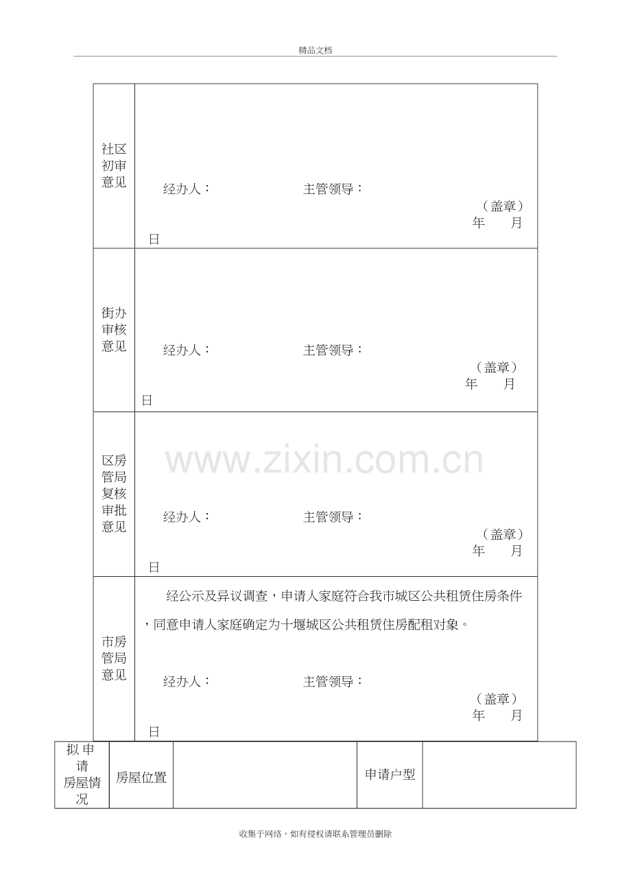 公租房申请表教学文案.doc_第3页