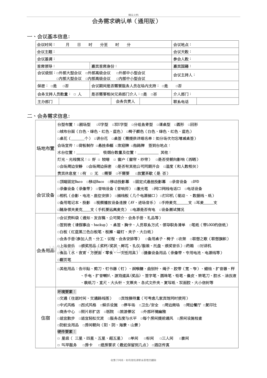 会议会务需求确认单资料.doc_第2页