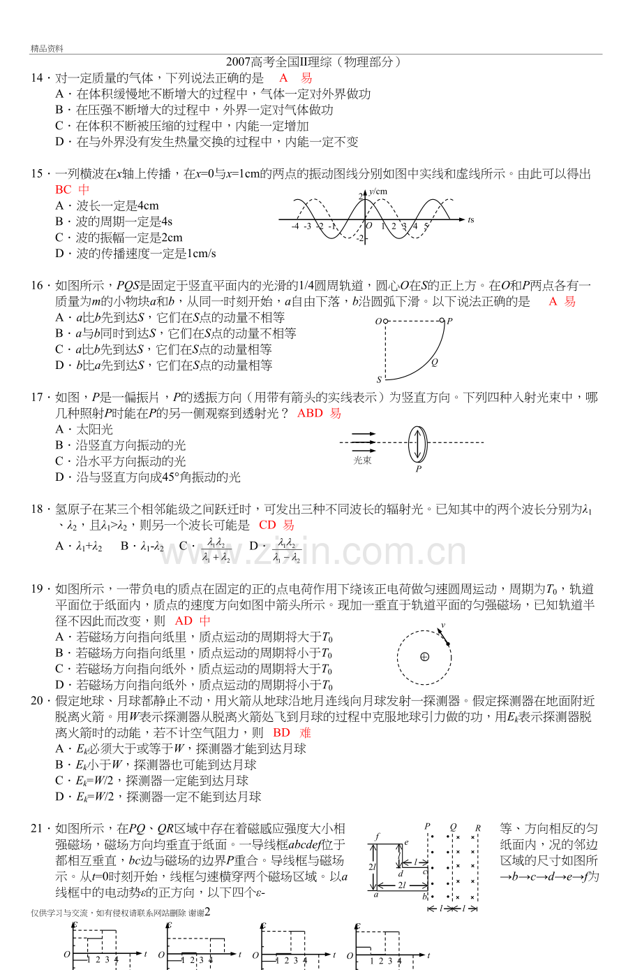 高考全国ⅱ理综(物理部分)-4资料讲解.doc_第2页