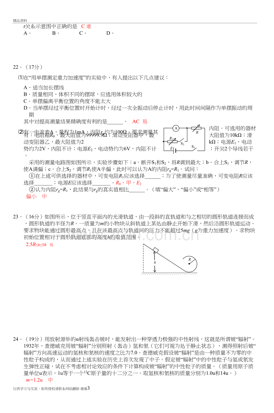 高考全国ⅱ理综(物理部分)-4资料讲解.doc_第3页