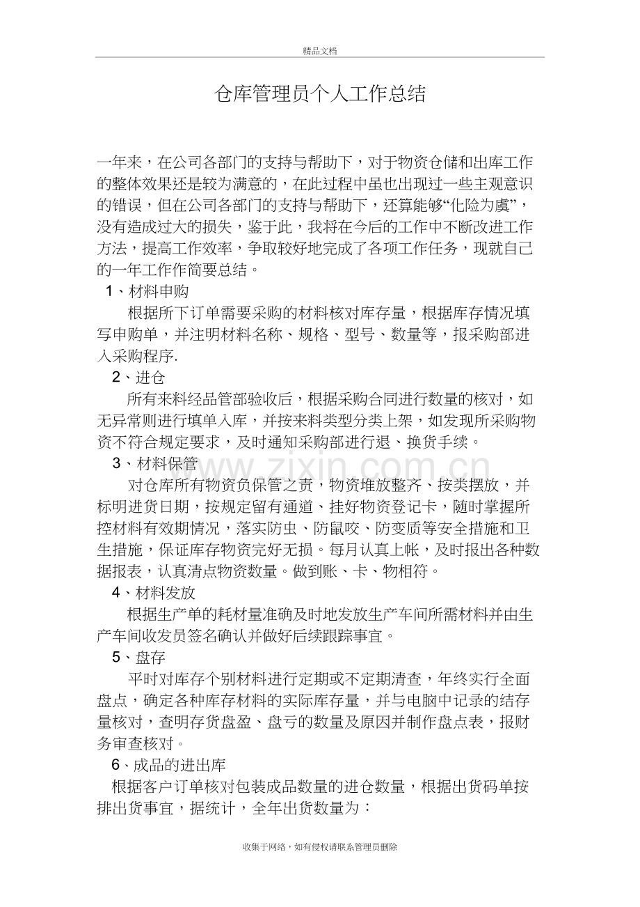 仓库管理员个人工作总结教程文件.doc_第2页