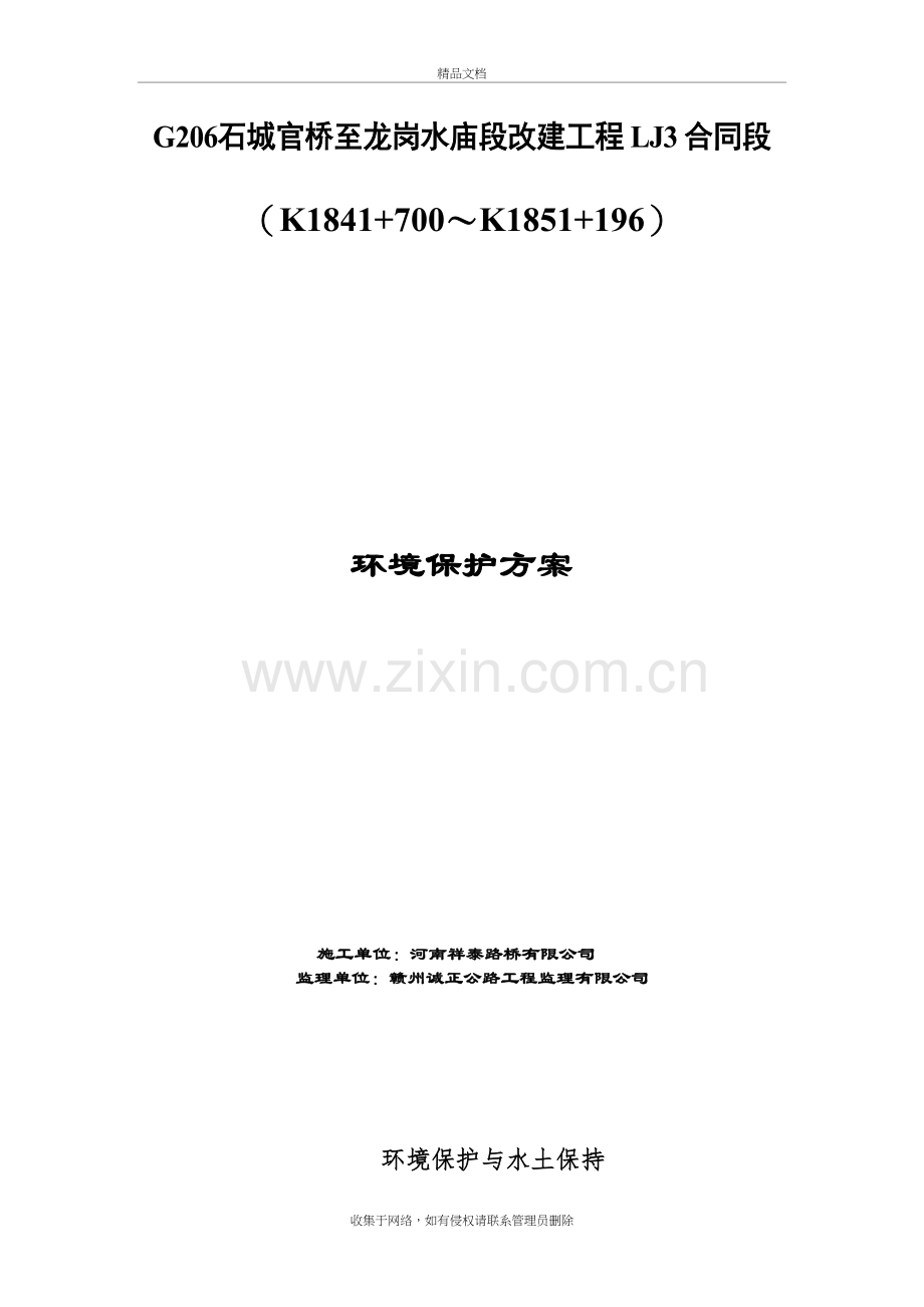 环境保护方案讲课稿.docx_第2页