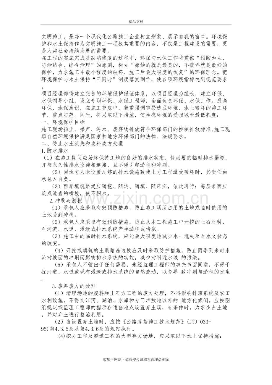 环境保护方案讲课稿.docx_第3页