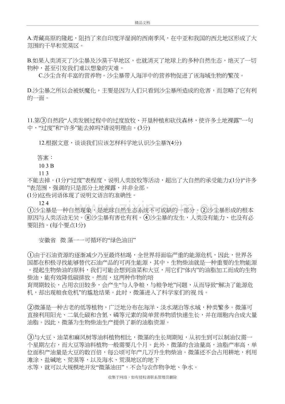 说明文阅读及答案备课讲稿.doc_第3页