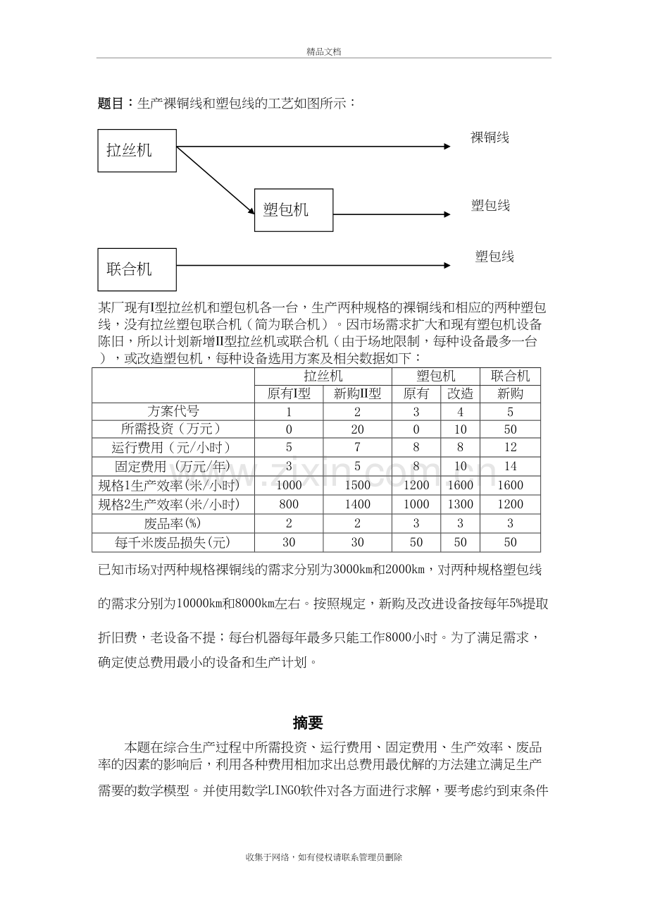 生产裸铜线和塑包线上课讲义.doc_第2页