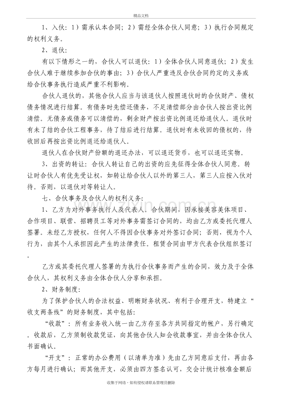 合伙协议(劳务、技术出资)教学内容.doc_第3页