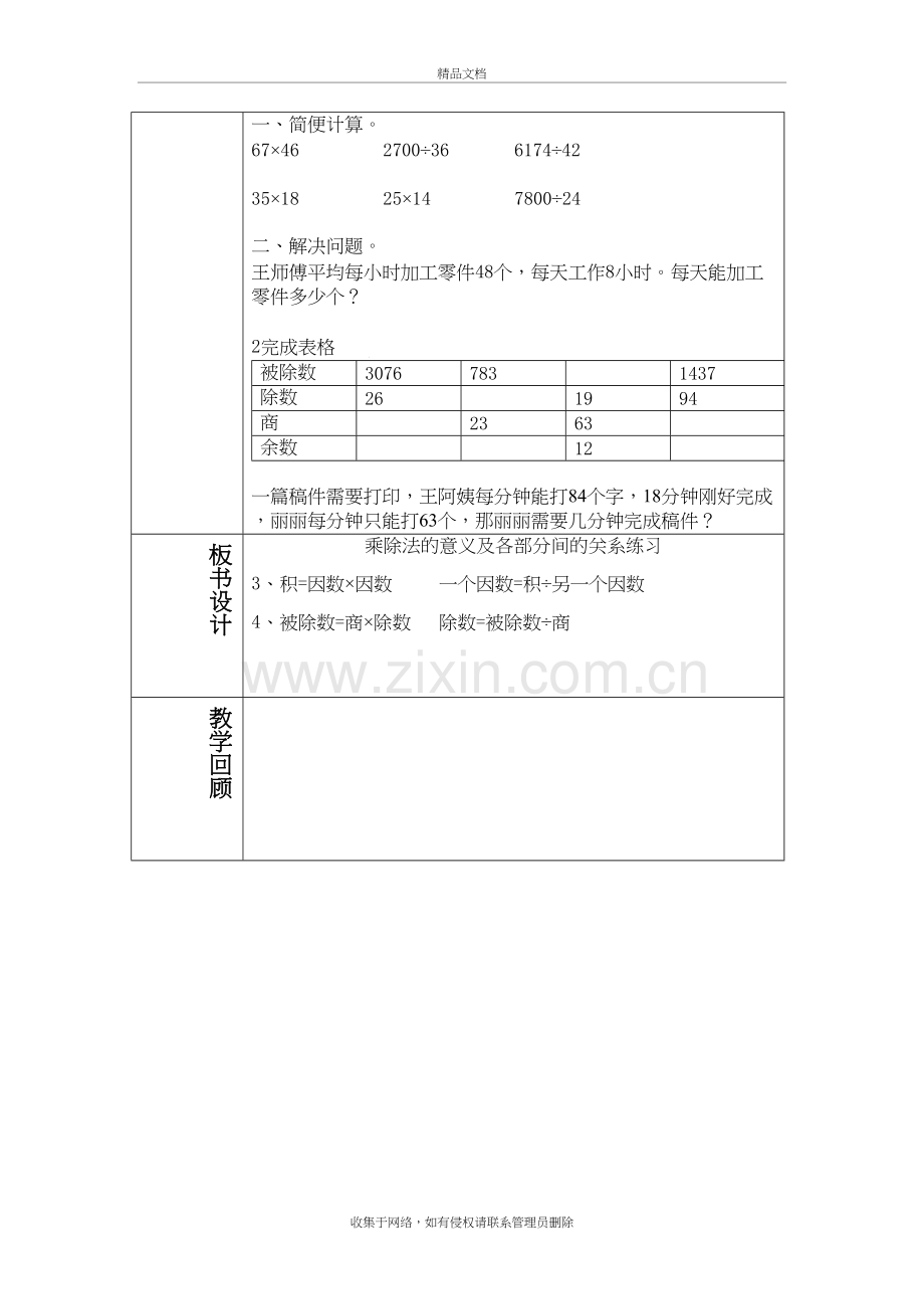 乘除法的意义及各部分间的关系练习教案备课讲稿.doc_第3页