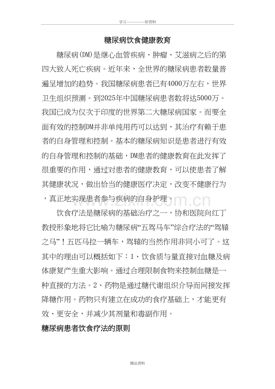 糖尿病饮食健康教育教程文件.doc_第2页