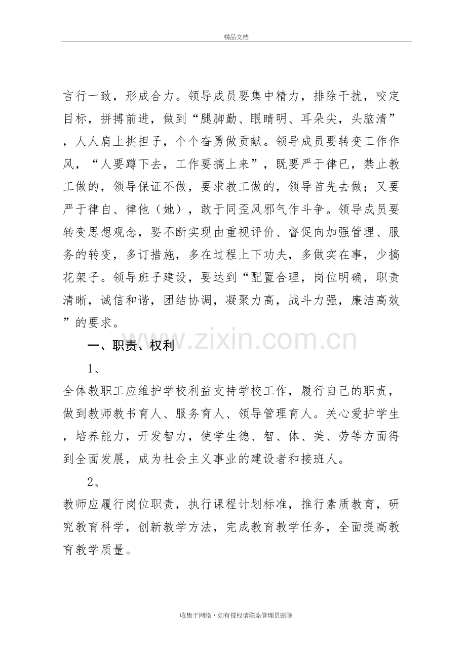 新区实验小学校长管理制度讲课教案.doc_第3页