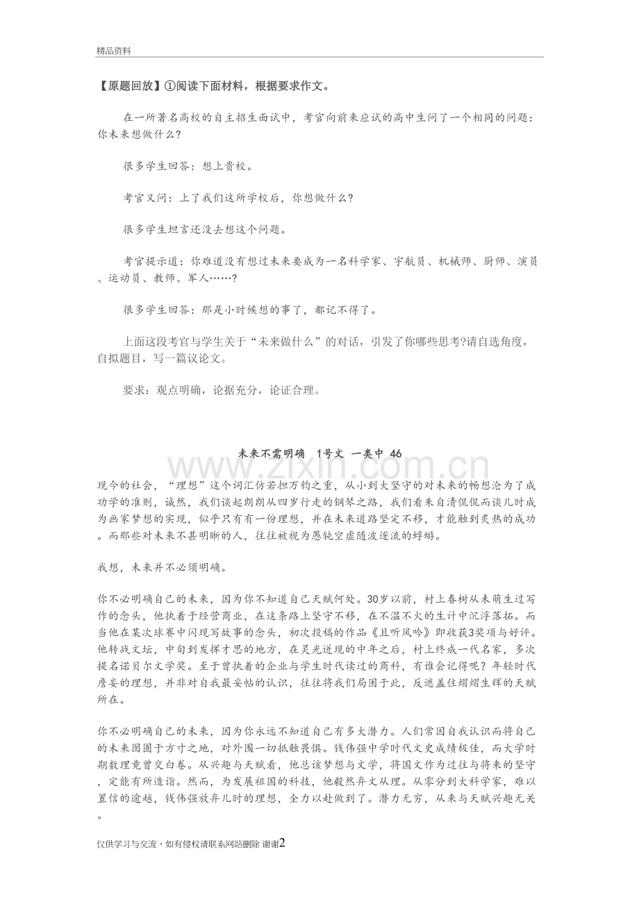 高考西城二模议论文范文复习课程.doc_第2页