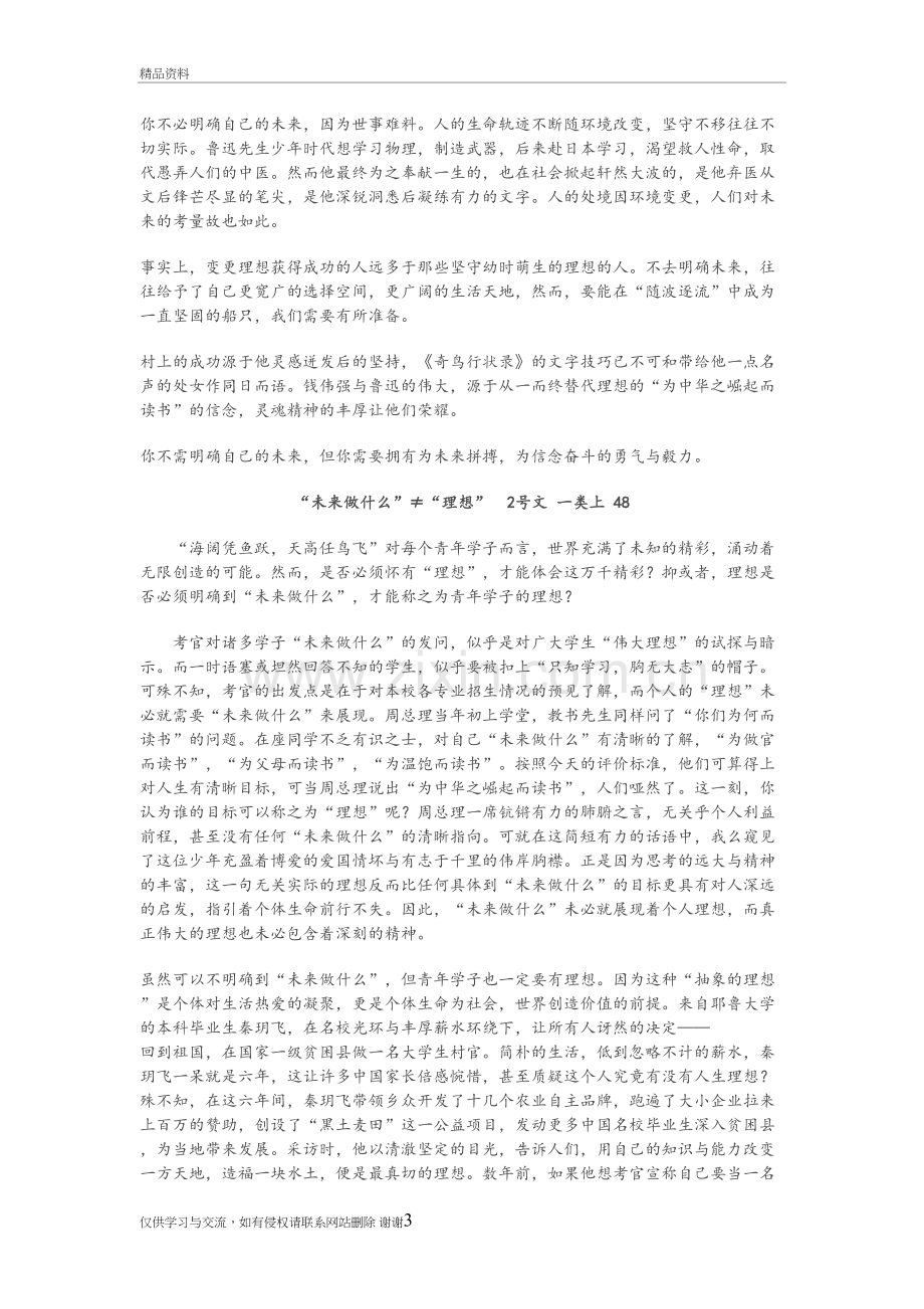 高考西城二模议论文范文复习课程.doc_第3页