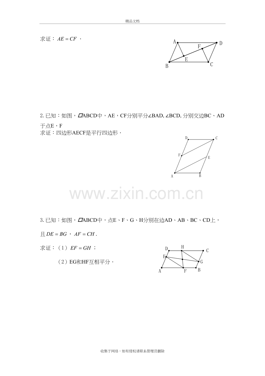 22.2平行四边形(5)学案教学提纲.doc_第3页