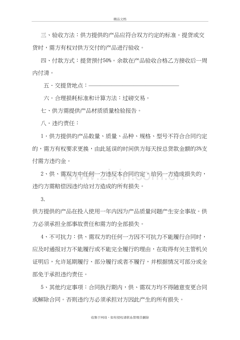 热镀锌钢管购销合同教学文案.doc_第3页