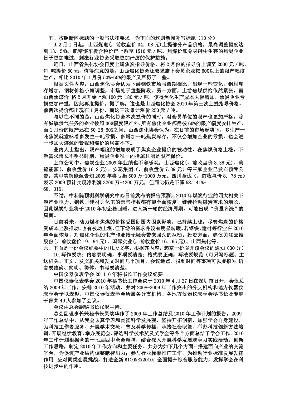 电大专科小学教育《文秘管理与应用写作》试题及答案范文知识讲解.doc_第3页