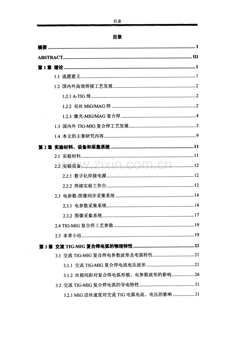 交流TIG-MIG复合焊的电弧物理特性及工艺研究讲课教案.docx_第3页