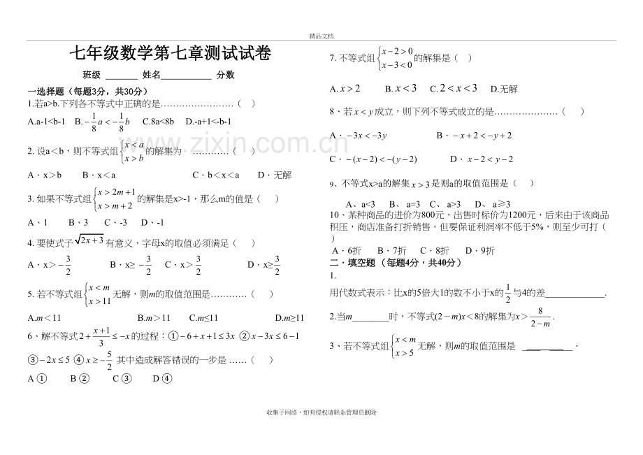 沪科版七年级数学第七章测试题讲课讲稿.doc_第2页