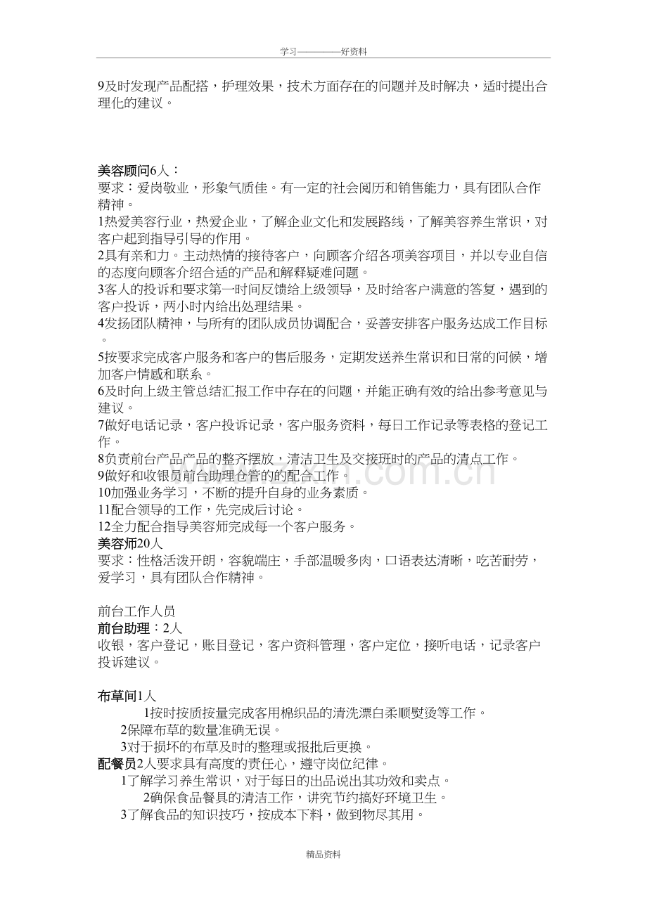 美容院岗位职责全集电子教案.doc_第3页