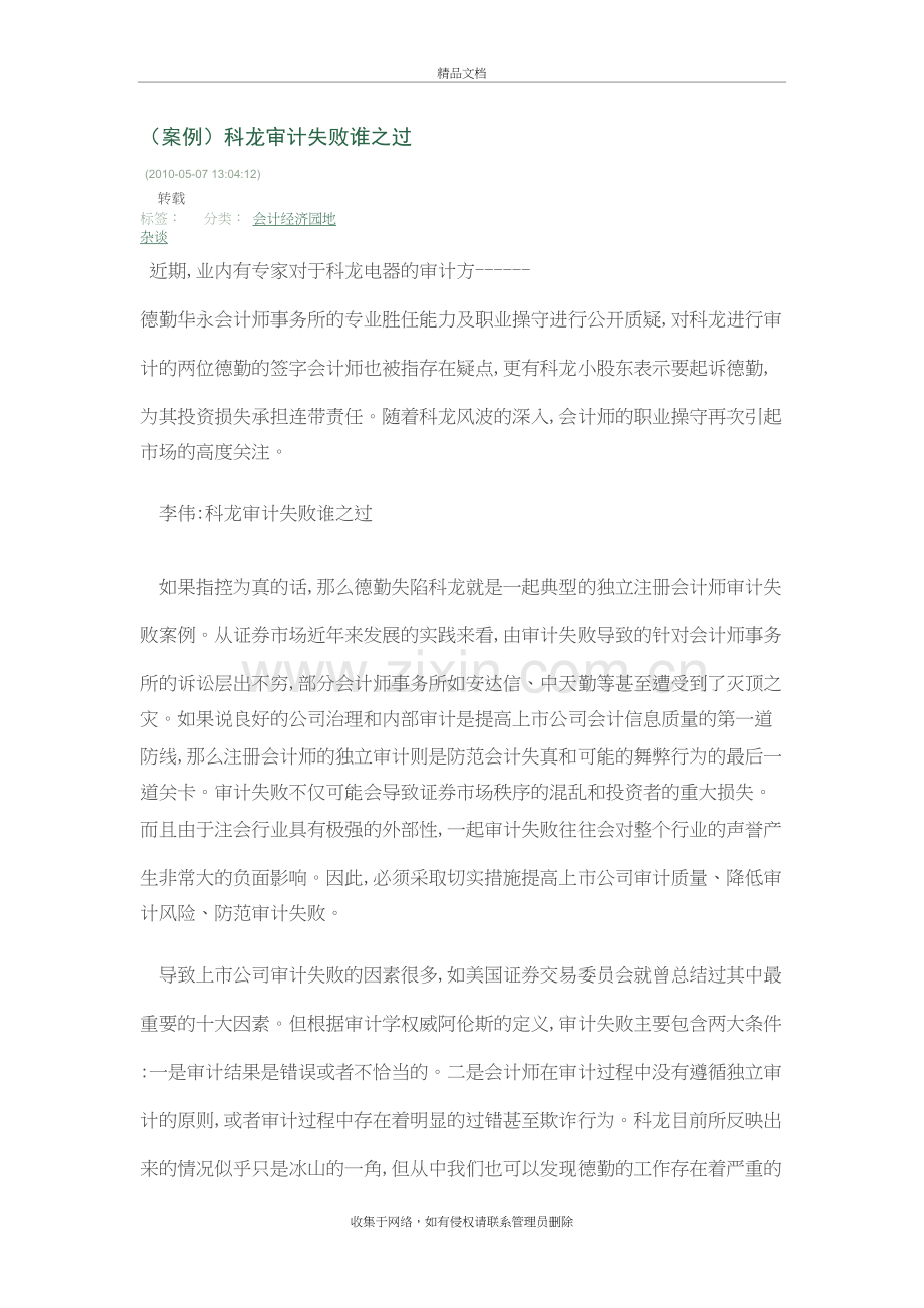 (案例)科龙审计失败谁之过讲课教案.doc_第2页