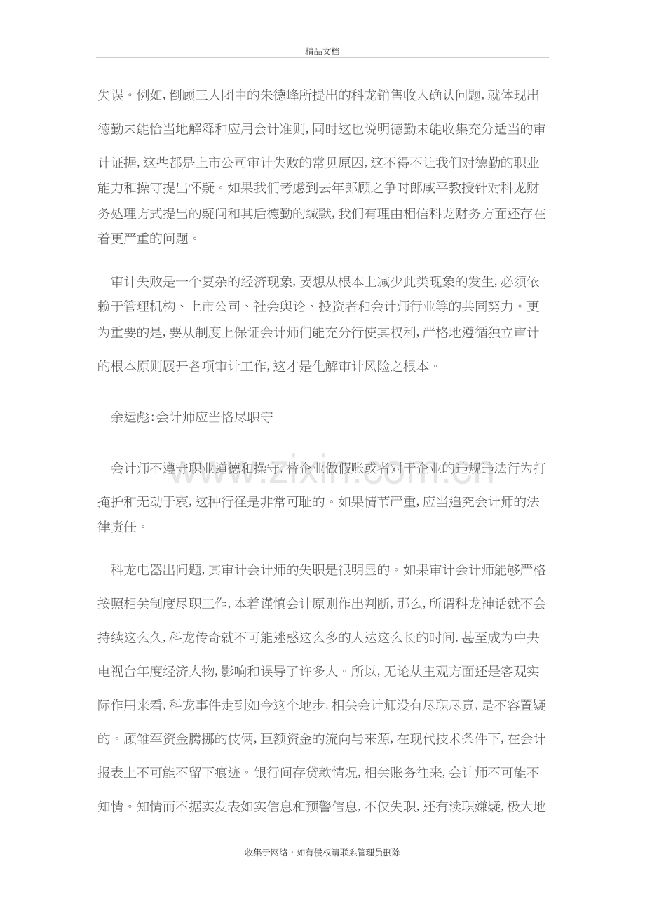 (案例)科龙审计失败谁之过讲课教案.doc_第3页